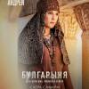 Постер фильма "Князь Андрей"