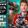 Постер фильма "Камера Мотор"