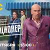 Постер фильма "Санкционер"