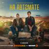 Постер фильма "На автомате"