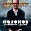 Постер фильма "Филонов. Пропущенный художник"