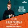 Постер фильма "Княжна милосердия"
