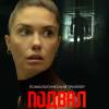 Постер фильма "Подвал господина Гринберга"