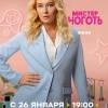 Постер фильма "Мистер Ноготь"