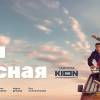 Постер фильма "Она такая классная"