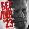 Постер фильма "Берлин'23"