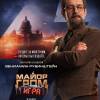 Постер фильма "Майор Гром: Игра"