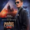 Постер фильма "Майор Гром: Игра"