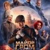 Постер фильма "Майор Гром: Игра"