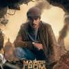 Постер фильма "Майор Гром: Игра"