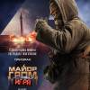 Постер фильма "Майор Гром: Игра"
