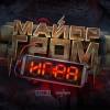 Постер фильма "Майор Гром: Игра"
