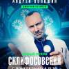 Постер фильма "Склифосовский 12"