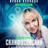 Постер фильма "Склифосовский 12"