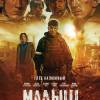 Постер фильма "Малыш"