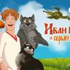 Постер фильма "Иван Царевич и Серый волк 6"