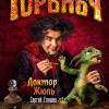 Постер фильма "Горыныч"