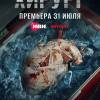 Постер фильма "Хирург"