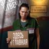 Постер фильма "За слова отвечаю"
