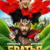 Постер фильма "Братья"