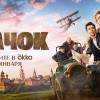 Постер фильма "Волчок"