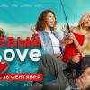 Постер фильма "Клевый Уlove"