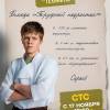 Постер фильма "Кулинарный техникум"