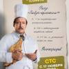Постер фильма "Кулинарный техникум"