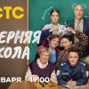 Постер фильма "Вечерняя школа"