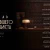 Постер фильма "Отель "У погибшего альпиниста""
