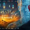 Постер фильма "Авиатор"