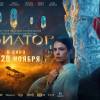 Постер фильма "Авиатор"