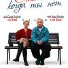 Постер фильма "Счастлив, когда ты нет"