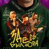 Постер фильма "Здесь был Юра"