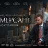 Постер фильма "Коммерсант"