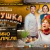 Постер фильма "Петрушка"