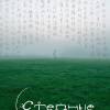 Постер фильма "Степные боги"