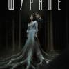 Постер фильма "Шурале"