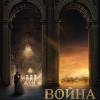 Постер фильма "Война и мир"
