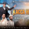 Постер фильма "Касса невест"
