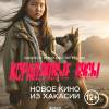 Постер фильма "Коралловые бусы"