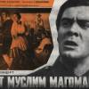Постер фильма "Поет Муслим Магомаев (фильм-концерт)"