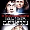 Постер фильма "Звезда и смерть Хоакина Мурьеты"