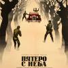 Постер фильма "Пятеро с неба"
         (©babulkin)
