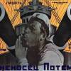 Постер фильма "Броненосец "Потемкин""