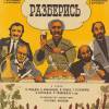 Постер фильма "Поди-ка разберись"
         (©babulkin)