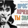 Постер фильма "Просто хочешь ты знать (фильм-концерт)"
