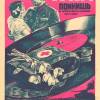 Постер фильма "Ты помнишь"
         (©художник Евгений Тищенко)
