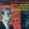 Постер фильма "Цену смерти спроси у мертвых"
         (©babulkin)