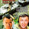 Постер фильма "Грозовые ворота"